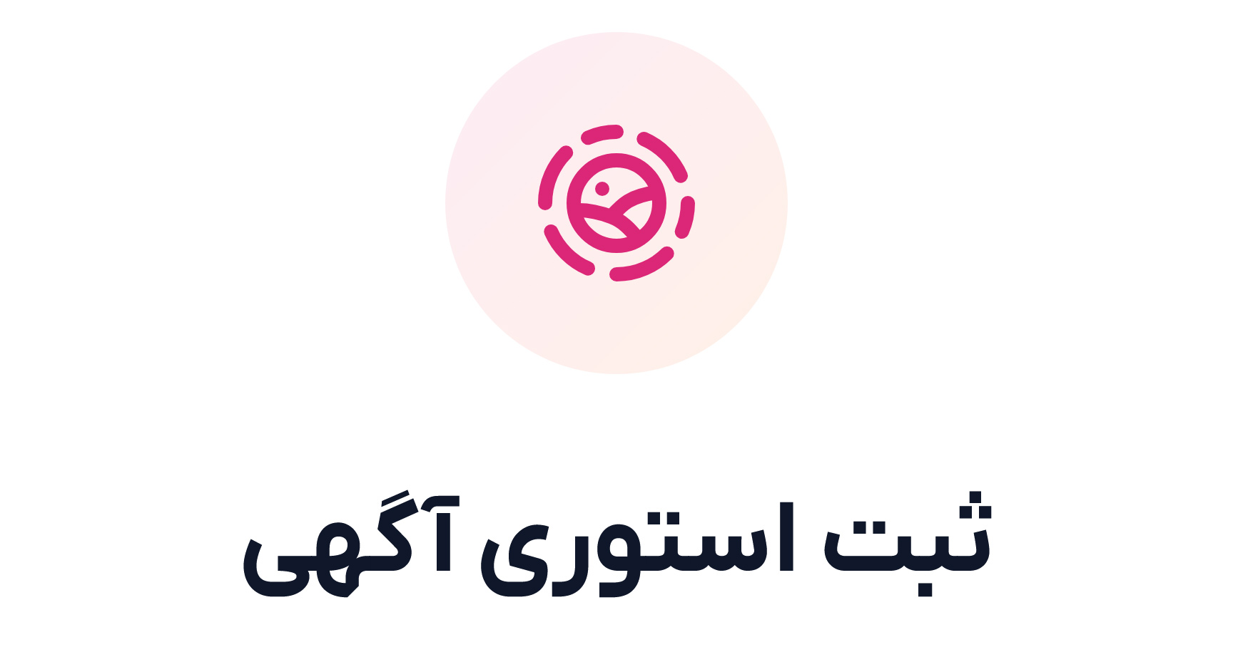 قابلیت جدید؛ امکان استوری آگهی