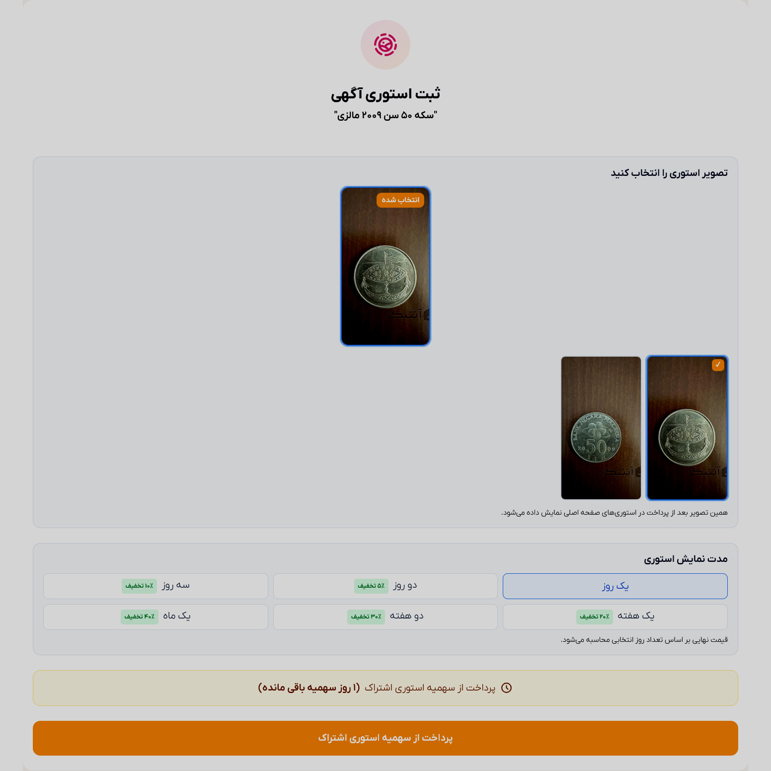 ثبت استوری ثبت استوری