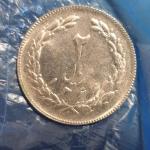 سکه دو ریال ۱۳۶۶ تاریخ مکرر