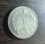 سکه ۲ ریالی رضا شاه پهلوی