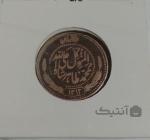  سکه ۲۵ پول محمد ظاهرشاه افغانستان