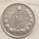 سکه 10 ریالی نقره سال ۱۳۲۳