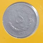 سکه ۵ ریال مصدقی 1332 با 90 درجه چرخش 