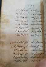 کتاب دست نویس قدیمی خسرو و شیرین