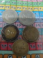 پنج عدد سکه قدیمی دوره جمهوری اسلامی