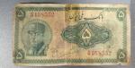 اسکناس ۵ ریالی رضا شاه