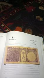 اسکناس عربستان 1976 دوره ملک خالد