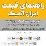 کاتالوگ راهنمای قیمت - اشتراک آنلاین یک ساله